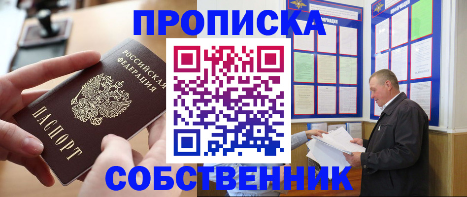 временная регистрация для всех в Черногорске