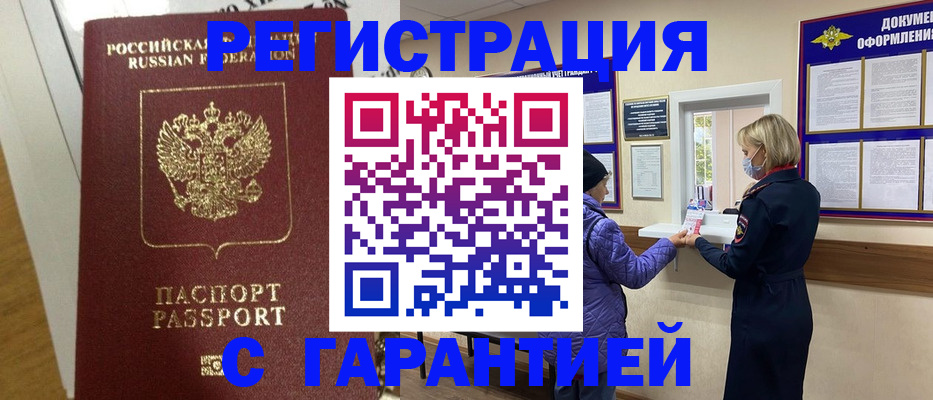 прописка поиск в Черногорске
