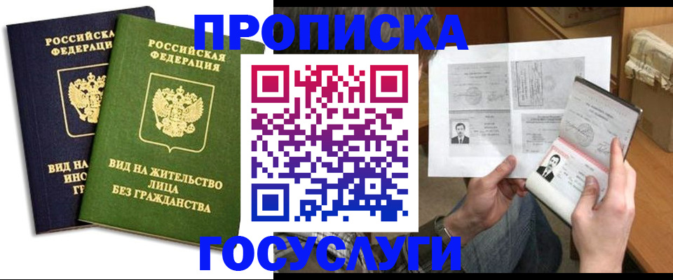 прописка паспорт в Черногорске